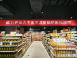 “胖东来”的风吹到绍兴，永辉超市绍兴笛扬店8月8日调改开业