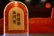 运河敦煌艺术主题展：XR技术唤醒丝路文化之旅