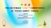 5月31日儿童生长发育义诊+健康主题游园！“小竹笋”活动等你来