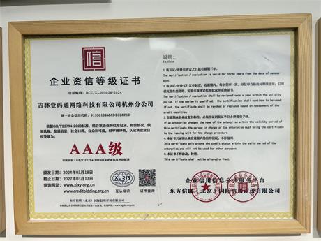 企业资信等级证书.jpg